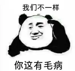搞笑熊猫头之我是自愿学习表情包我很憔悴,我就是不想写作业