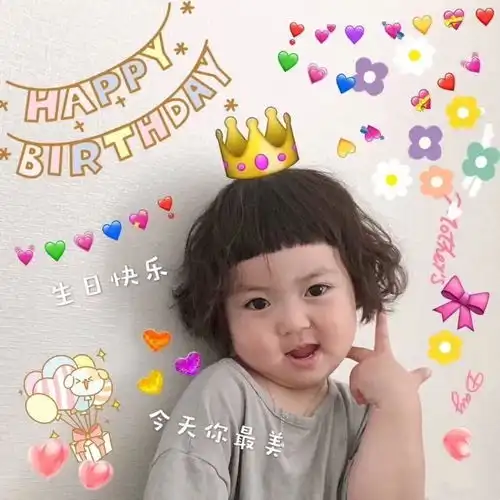 有没有那种可以祝人生日快乐的表情包