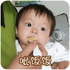 一起吃饭真人聊天动态表情图