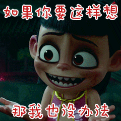 哪吒大火有趣的灵魂20亿票房口碑炸裂,强力推荐,赞票房继续冲击30亿