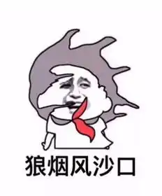 我的将军啊表情包搬砖版狼烟风沙口我在工地搬砖头腾牛个性网