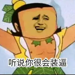 葫芦娃表情包妖精快放了我爷爷