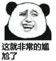 日常斗图必备熊猫头表情包大全