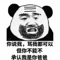 熊猫头关爱儿子的爸爸搞笑微信qq表情包图片