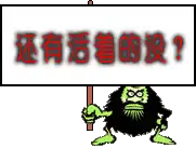 qq表情搞笑qq表情动作表情还有活着的没