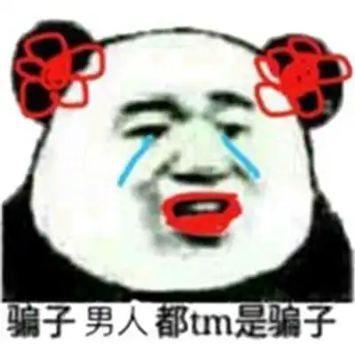 金馆长熊猫头超级搞笑表情包