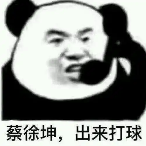 蔡徐坤表情包第一弹