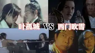 刘德华高度还原经典,叶孤城西门吹雪巅峰对决,这才是真正的高手