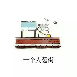 一个人的生活也许就是这样吧