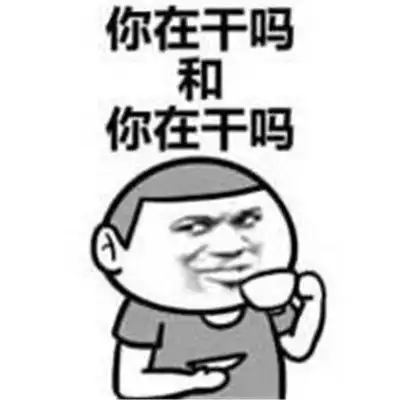 双重含义的中国话文字表情包很有趣味的个性文字聊天表情