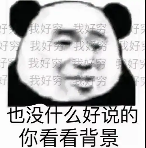 家传表情包秘籍还别说挺好用