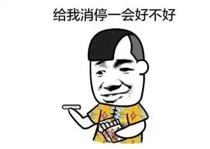 爆笑段子老公,我玩斗地主把钱包都输空了,你能给我发个红包吗