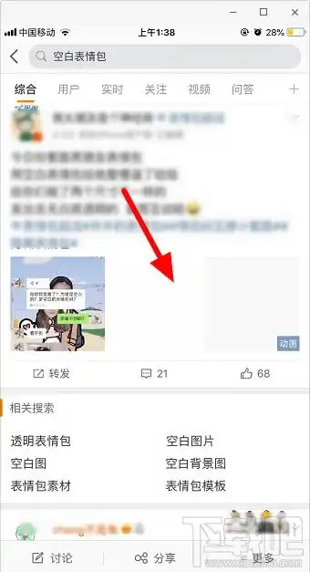 微信透明表情包怎么发微信发隐藏透明表情包图文教程
