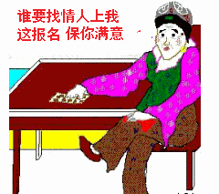 qq表情搞笑qq表情古怪趣味谁要找情人上我这报名