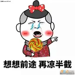 停止你愚蠢的行为表情包想想前途在凉半截表情包下载乐游网游戏下载