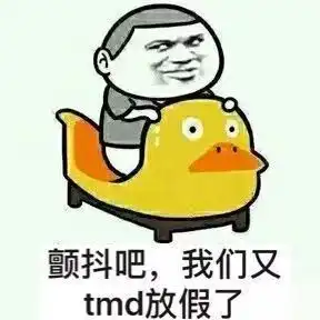 广工商今年寒假竟然长过暑假