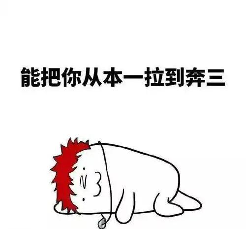 军训晒黑的脸会被高数吓白了,弯腰捡笔那句说得太对了