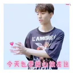 你的最新表情包已上线王俊凯你们闭嘴ok