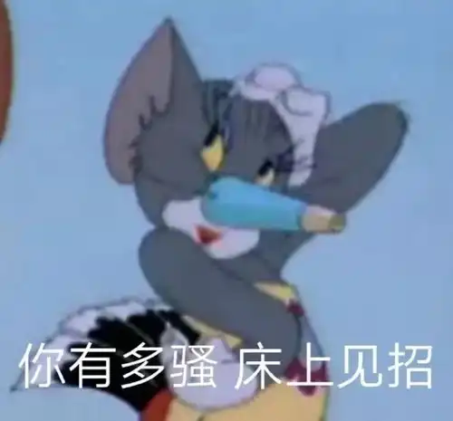 搞笑表情包图片没聋,没瞎,有手,有空,只是不想理你