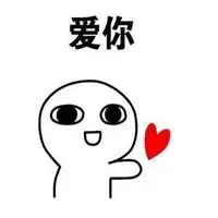秀恩爱的表情包微信头像图片大全