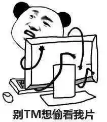 幽默搞笑表情包单身网友时不时进来看看有没妹子喜欢我