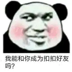 群聊斗图专用熊猫头表情下载群聊斗图专用熊猫头表情包高清无水印极光下载站