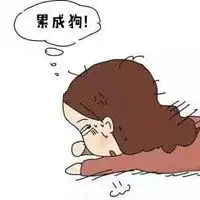 累瘫了的图片卡通累瘫了搞笑高清图片微信头像图片大全