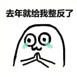2018圣诞节微信许愿表情包大全亲爱的圣诞老爷爷我的圣诞愿望表情包