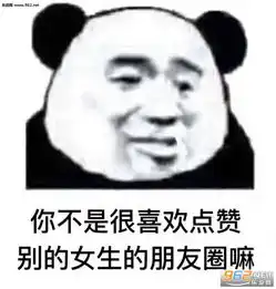 你不是很喜欢xxx系列搞笑表情图片女友送命六连表情包下载乐游网游戏下载