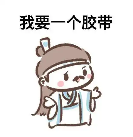 魔道祖师表情包合集牵我的手,求抱抱
