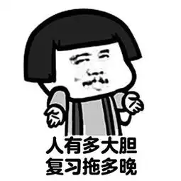 期末考试表情包蘑菇头期末考试表情包高清无水印极光下载站