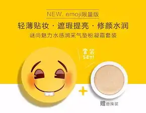 谜尚emoji搞怪表情气垫值得拥有