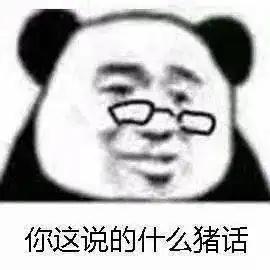 今日份沙雕熊猫头表情包