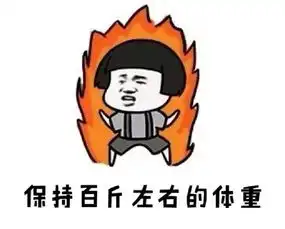 搞笑表情包接下来你要做的事,收起你幼稚的一面