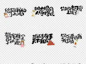 搞笑表情包微信卡通综艺节目字体png元素图片设计素材高清模板下载13.65mb创意排版大全