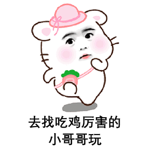 微信搞笑聊天表情包看到这朵花没丢掉都不给你