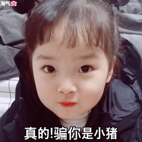 可爱权律二萌娃表情包我好喜欢你,像你妈打你不讲道理