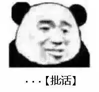 熊猫头搞笑表情包你去哪里了我好想你