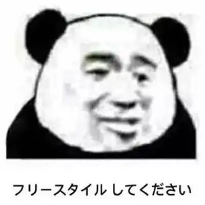 微信日语表情包搞笑版大全