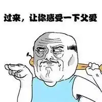还有这种操作,父亲节最难忘的还是挨过的揍