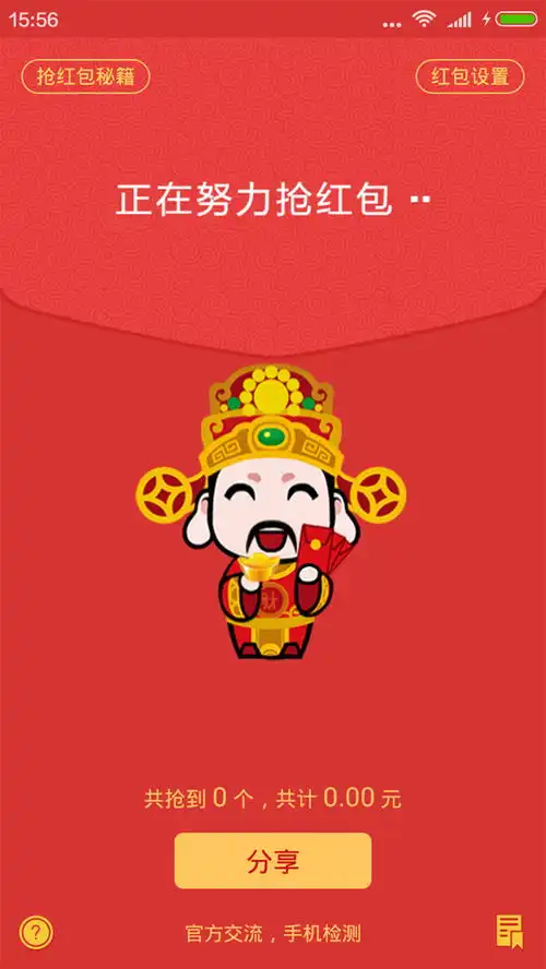 财神抢红包最新版本下载财神抢红包神器软件下载最新版本v1.8.0嗨客手机站