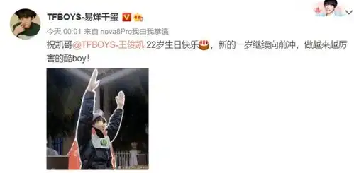 王俊凯22岁生日,王源卡零点送祝福,易烊千玺故意延迟一分钟细节太暖了