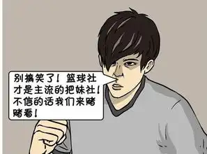 搞笑漫画,女生最喜欢的就是阳光运动型的男孩