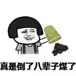 屎表情包