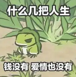 旅行青蛙表情包来袭最全青蛙表情包