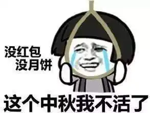 月饼系列斗图表情包丢雷楼某的五仁月饼