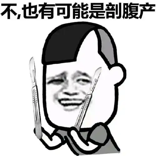 搞笑趣图表情包我就是老司机,快上车啊
