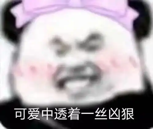 可以推荐一些沙雕可爱的朋友圈文案配自拍的