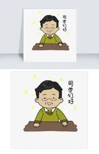 教师节老师卡通人物问候表情包图片素材psb格式下载卡通手绘边框大全