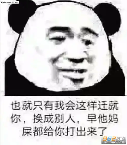 老子带这么大的眼镜都看不透你这个憨批图片这知识他不进脑子表情包下载乐游网游戏下载